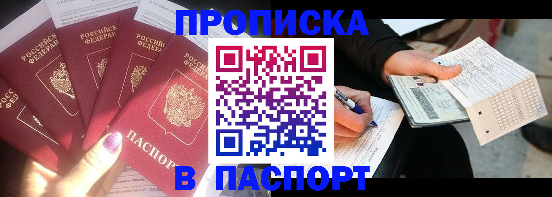 прописка для кредита в Гвардейске
