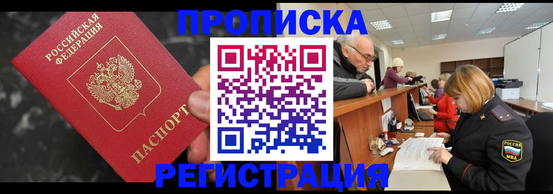 прописка законно в Гвардейске