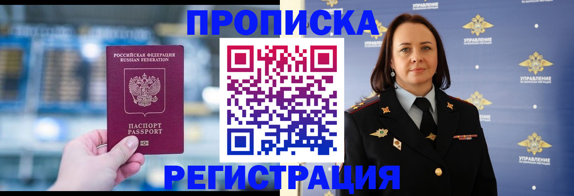 прописка в Гвардейске